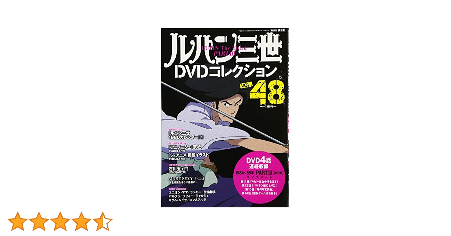 Amazon.co.jp: ルパン三世DVDコレクション(48) 2016年 11/29 号